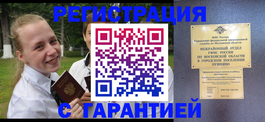 временная регистрация законно в Шарье