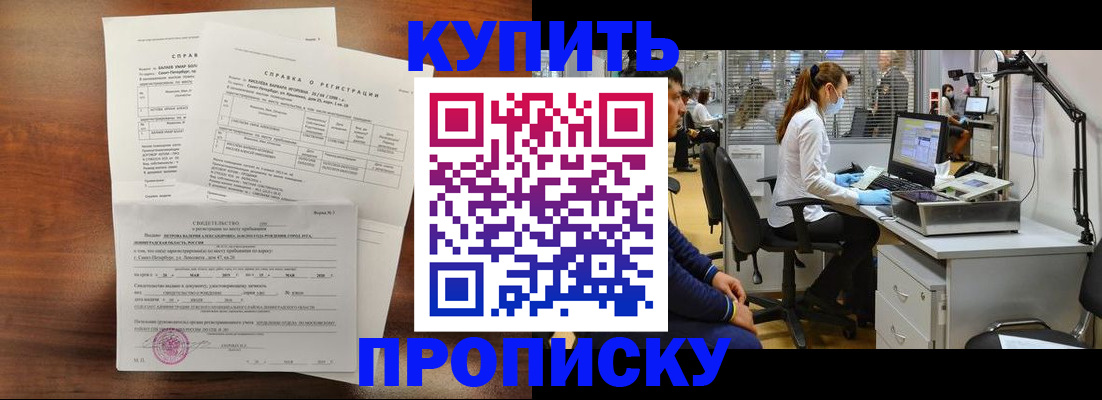 временная регистрация купить в Шарье