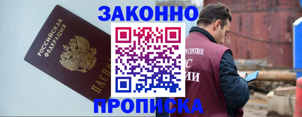 прописка от собственника в Шарье