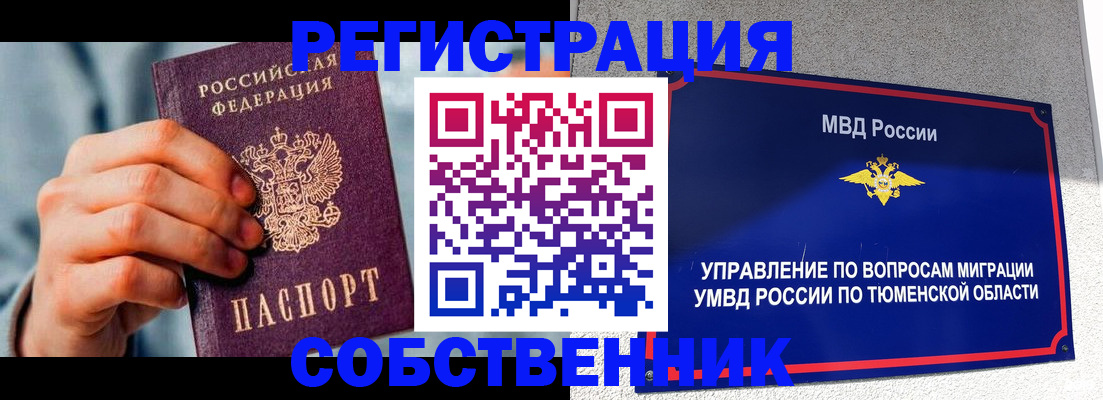 временная регистрация купить в Шарье