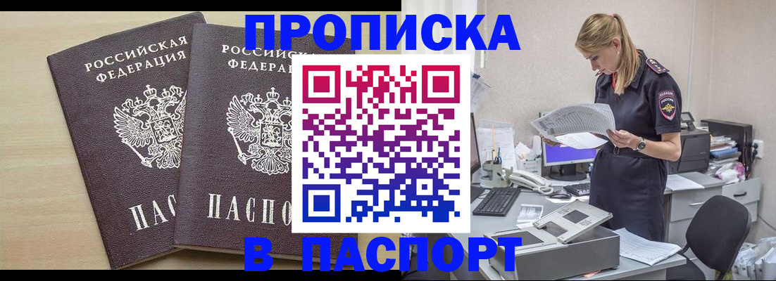 прописка законно в Шарье