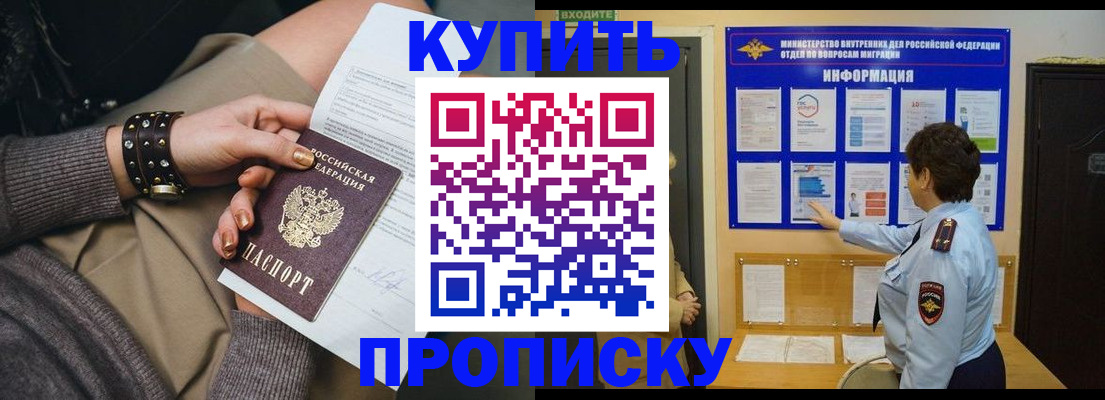 прописка в Шарье